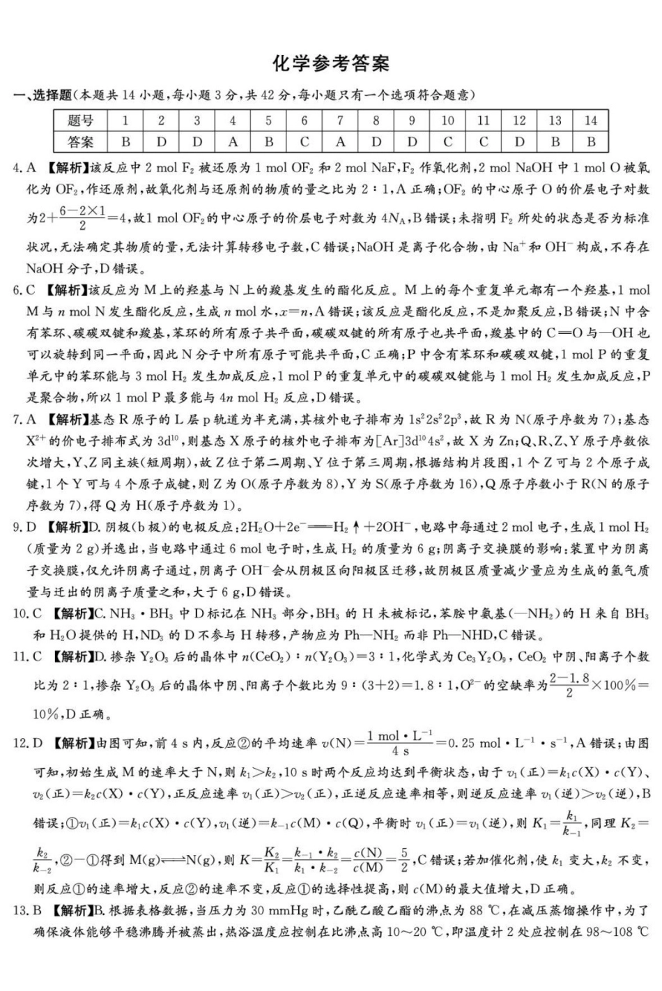雅礼中学2026届高三月考试卷（十）化学答案.pdf_第1页