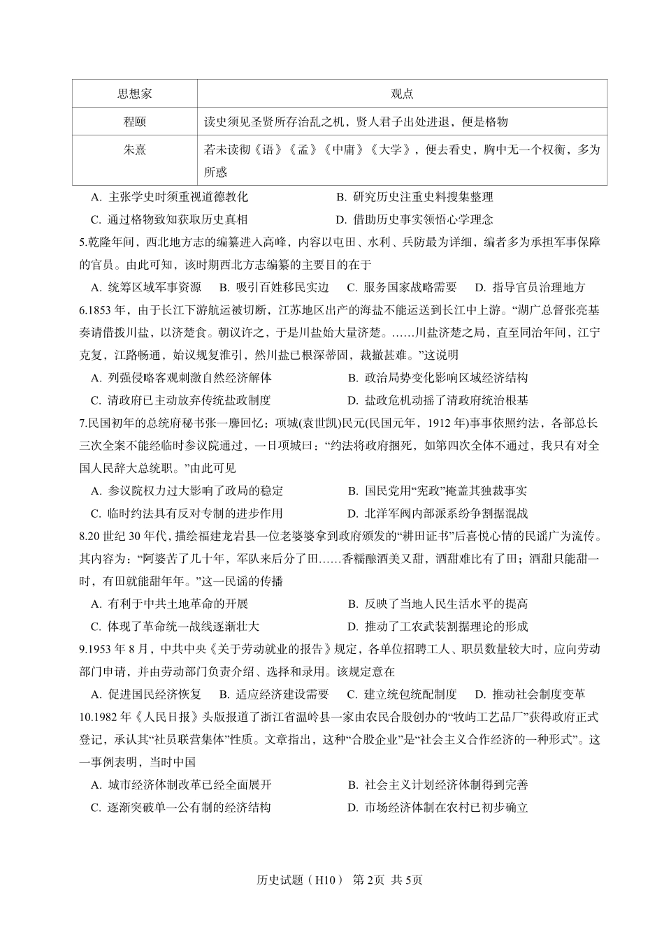 雅礼中学2026届高三月考试卷（十）历史.pdf_第2页