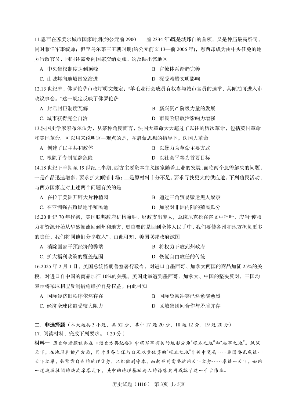 雅礼中学2026届高三月考试卷（十）历史.pdf_第3页