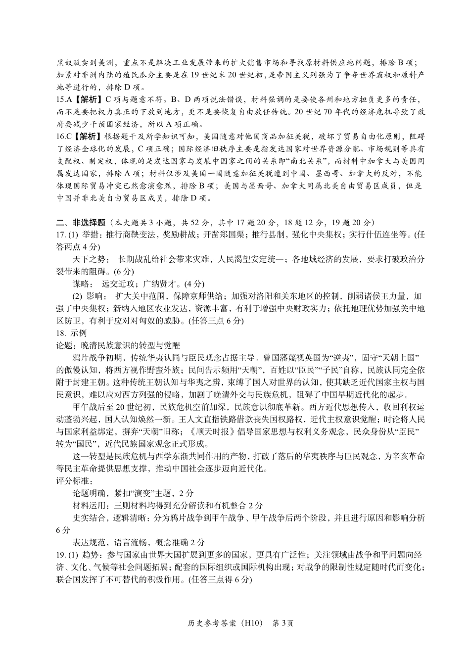 雅礼中学2026届高三月考试卷（十）历史答案.pdf_第3页