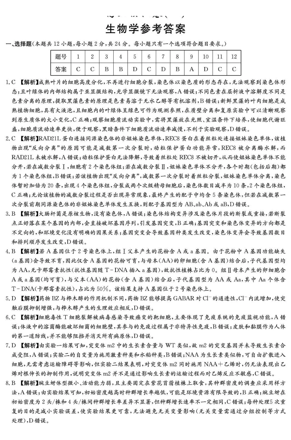 雅礼中学2026届高三月考试卷（十）生物答案.pdf_第1页