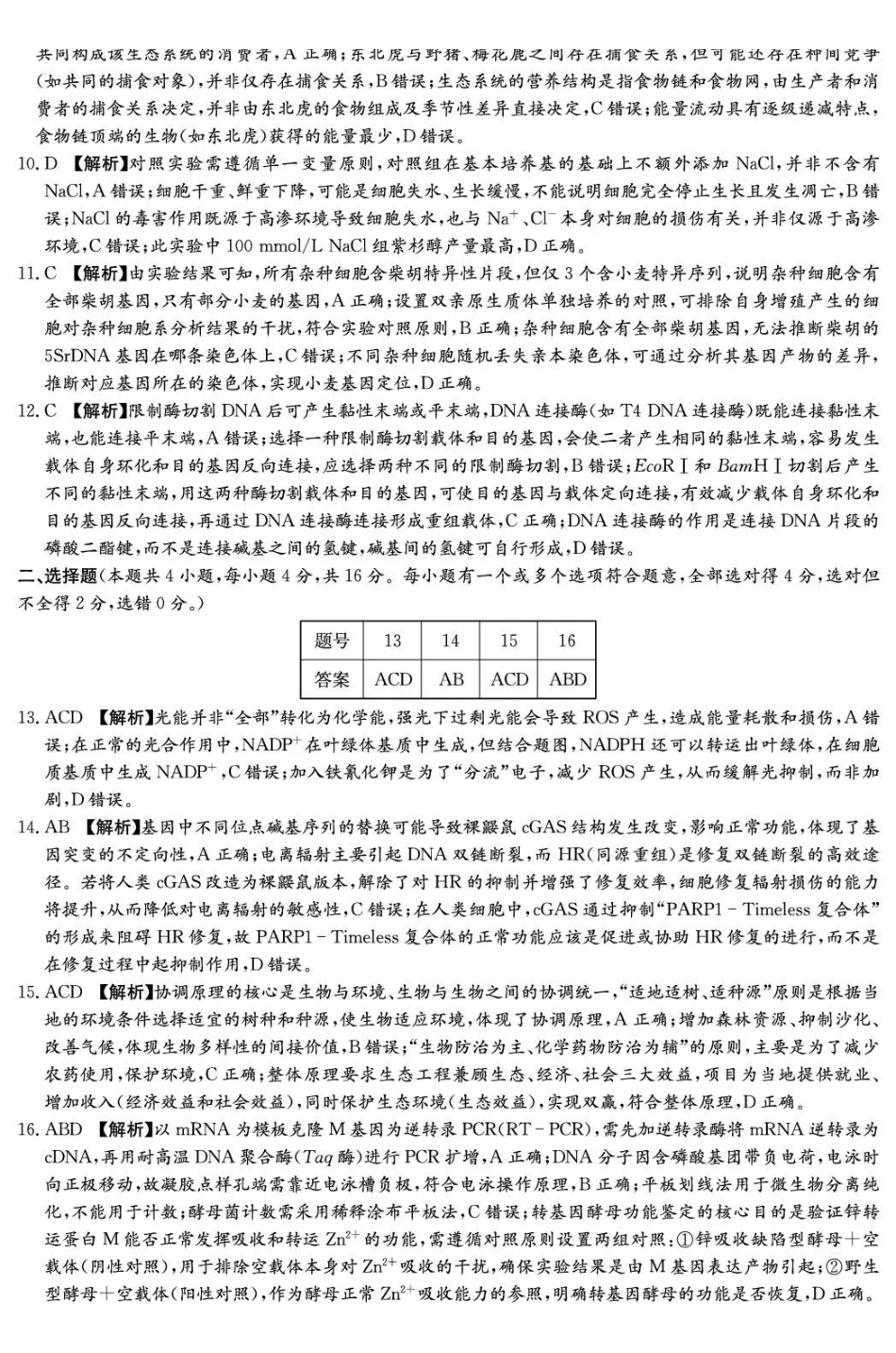 雅礼中学2026届高三月考试卷（十）生物答案.pdf_第2页