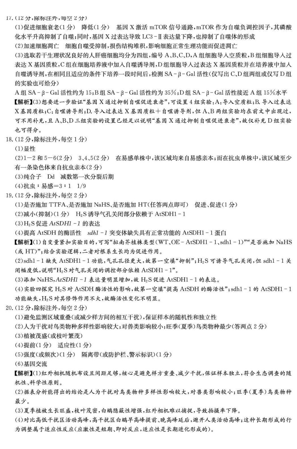 雅礼中学2026届高三月考试卷（十）生物答案.pdf_第3页