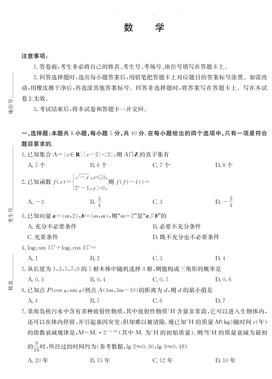 雅礼中学2026届高三月考试卷(十)数学.pdf_第1页