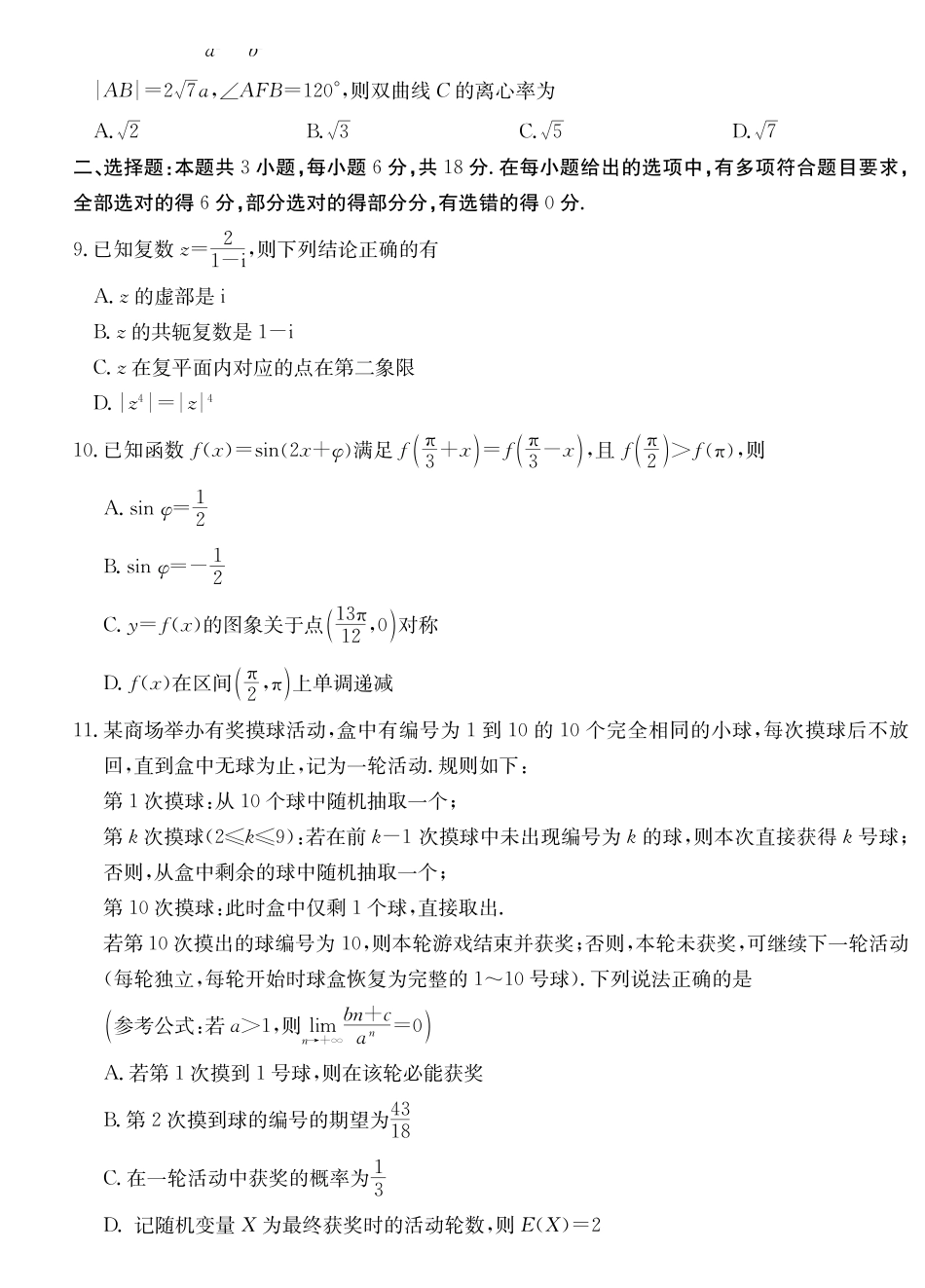 雅礼中学2026届高三月考试卷(十)数学.pdf_第2页