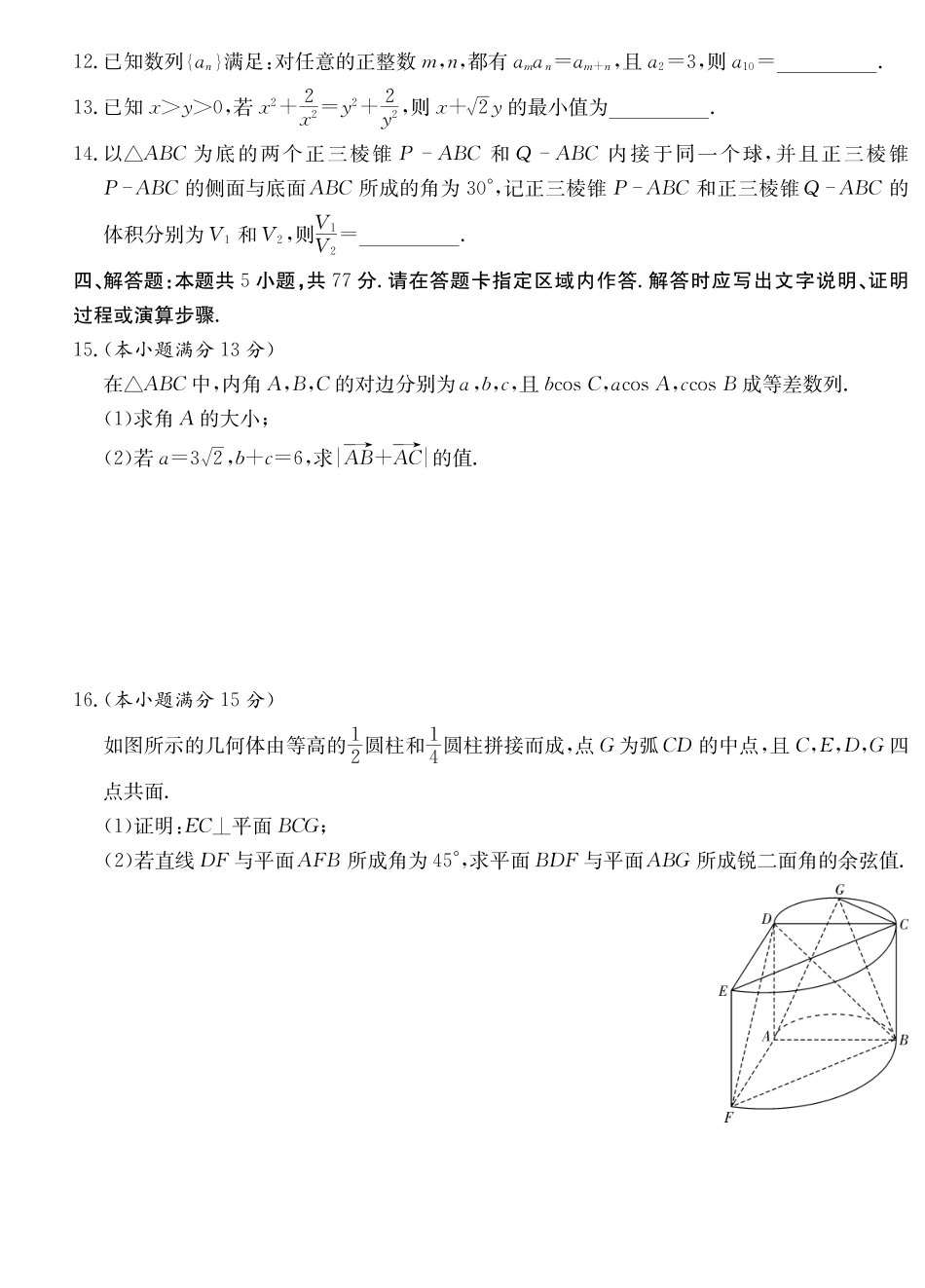 雅礼中学2026届高三月考试卷(十)数学.pdf_第3页