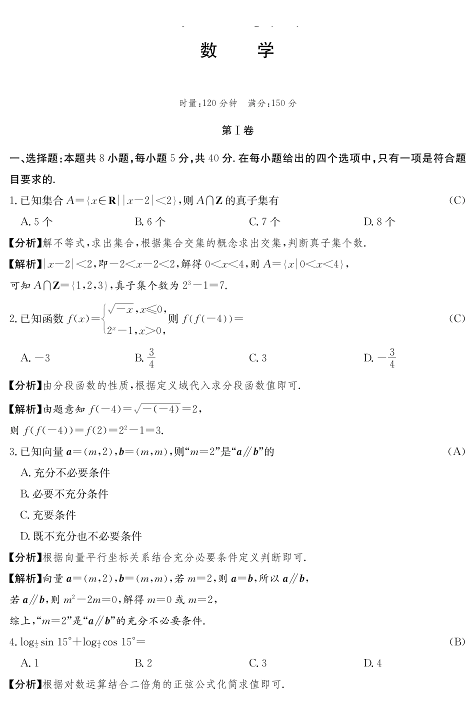 雅礼中学2026届高三月考试卷(十)数学答案.pdf_第1页