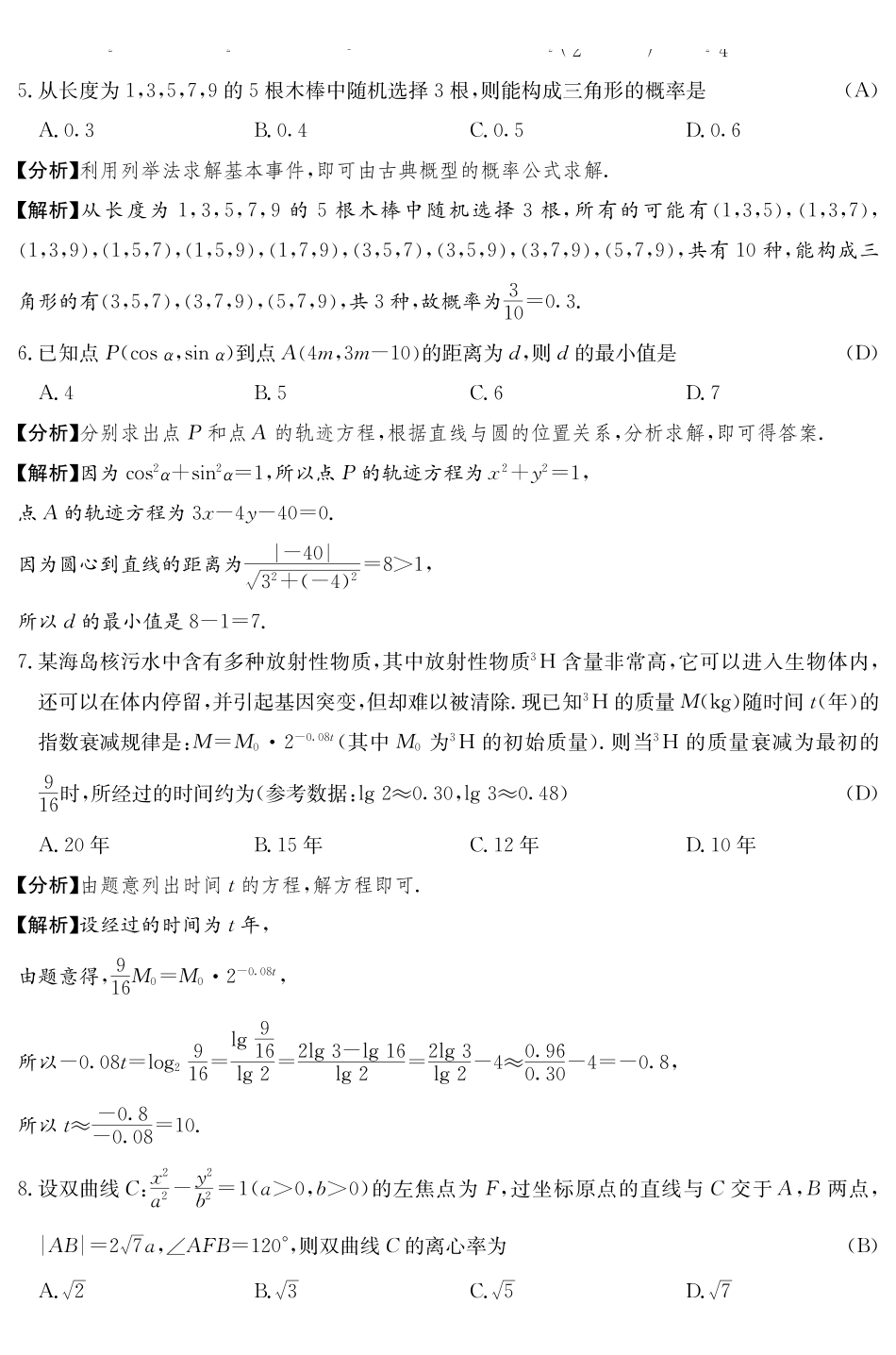 雅礼中学2026届高三月考试卷(十)数学答案.pdf_第2页
