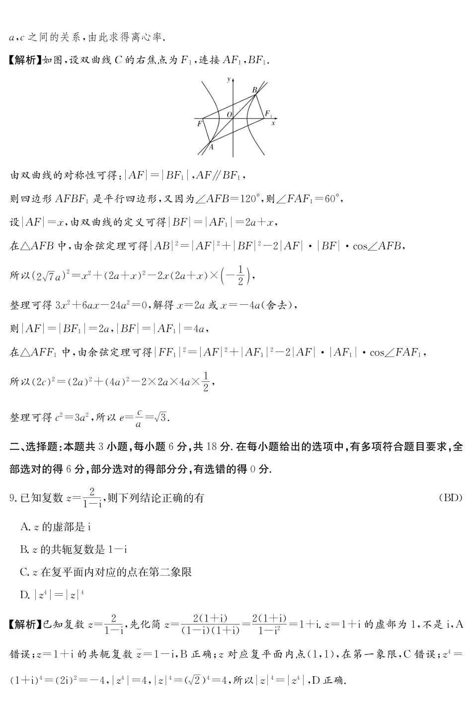 雅礼中学2026届高三月考试卷(十)数学答案.pdf_第3页