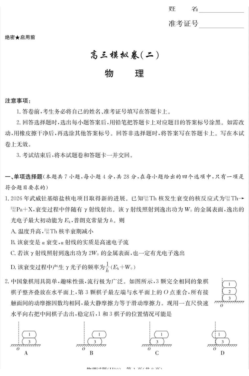 雅礼中学2026届高三月考试卷(十)物理.pdf_第1页