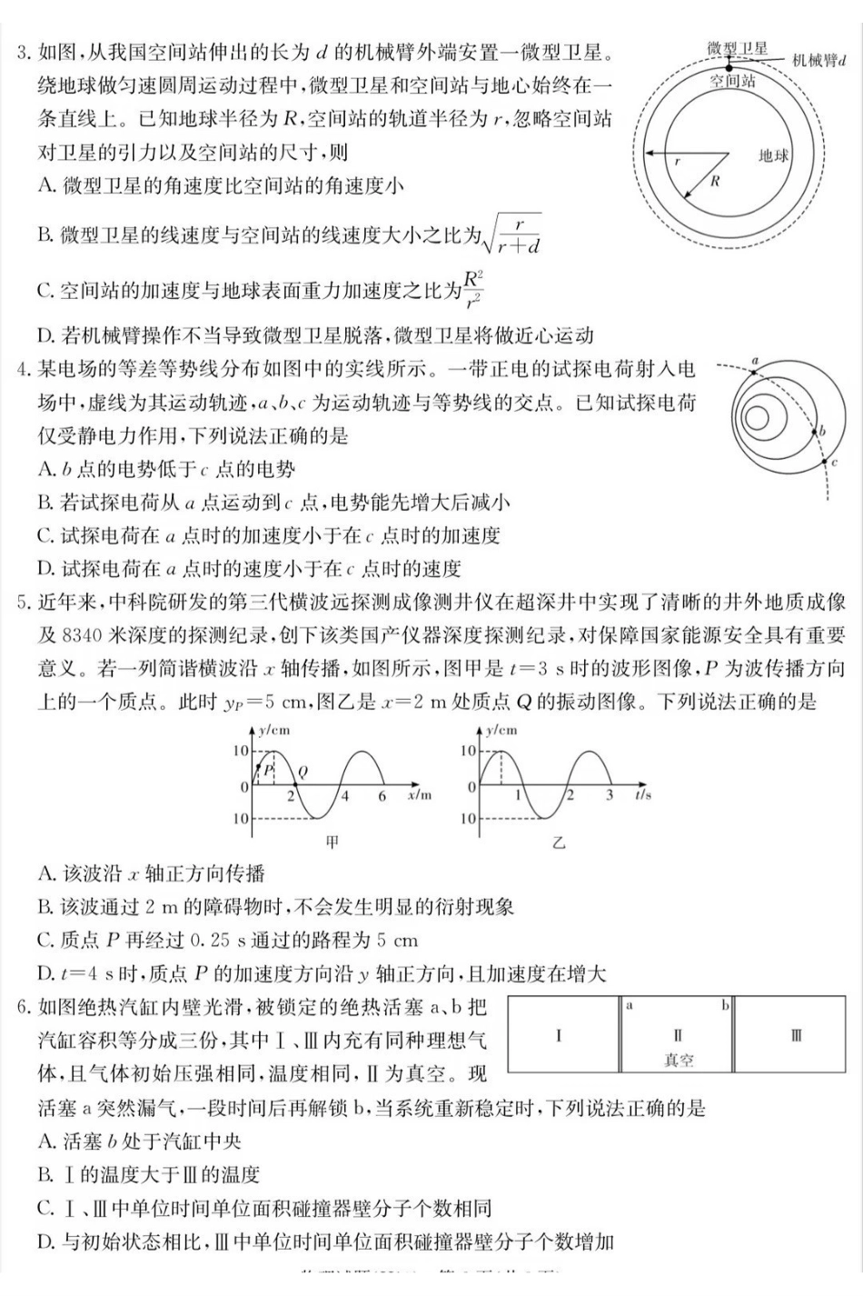 雅礼中学2026届高三月考试卷(十)物理.pdf_第2页