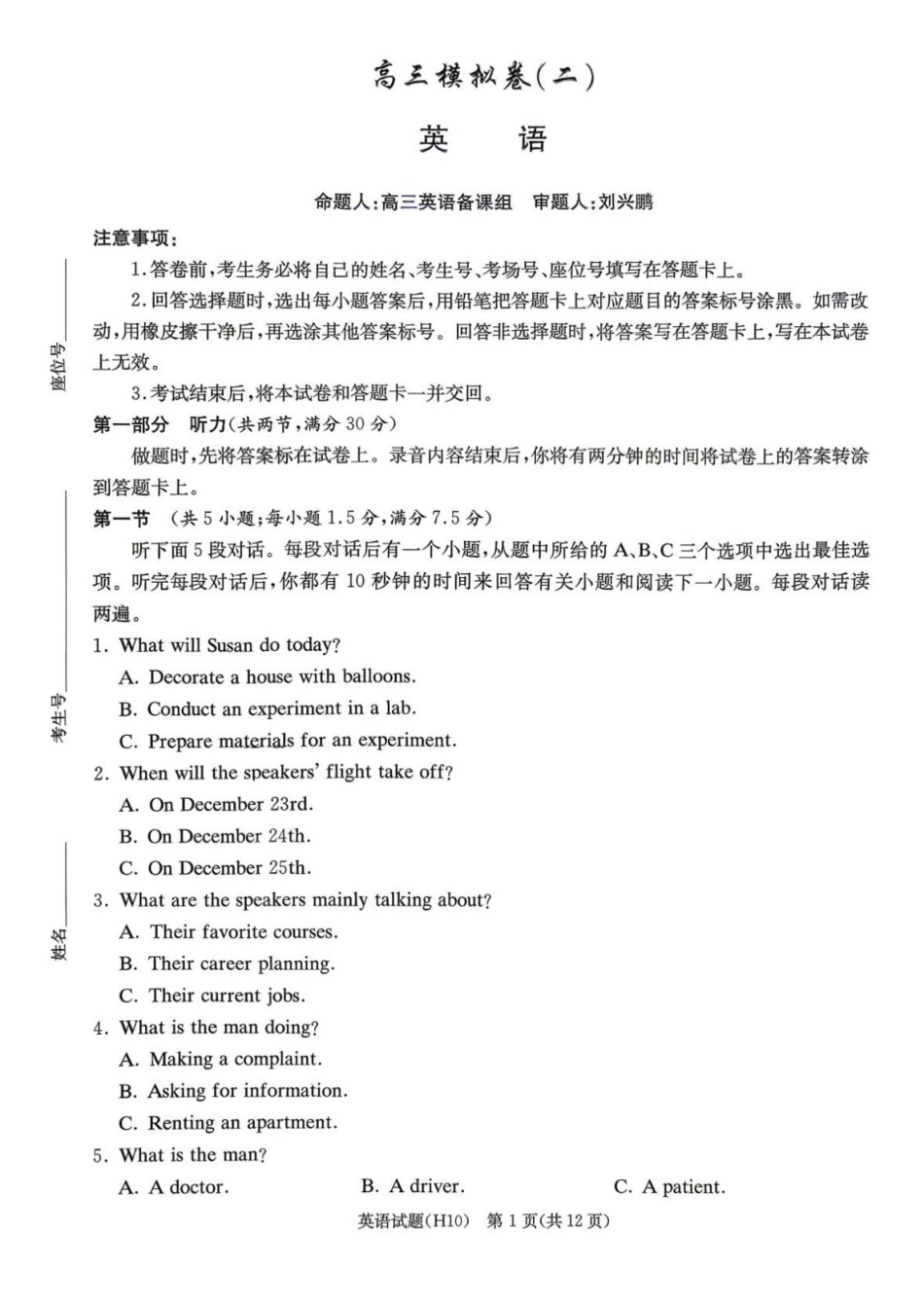 雅礼中学2026届高三月考试卷(十)英语.pdf_第1页