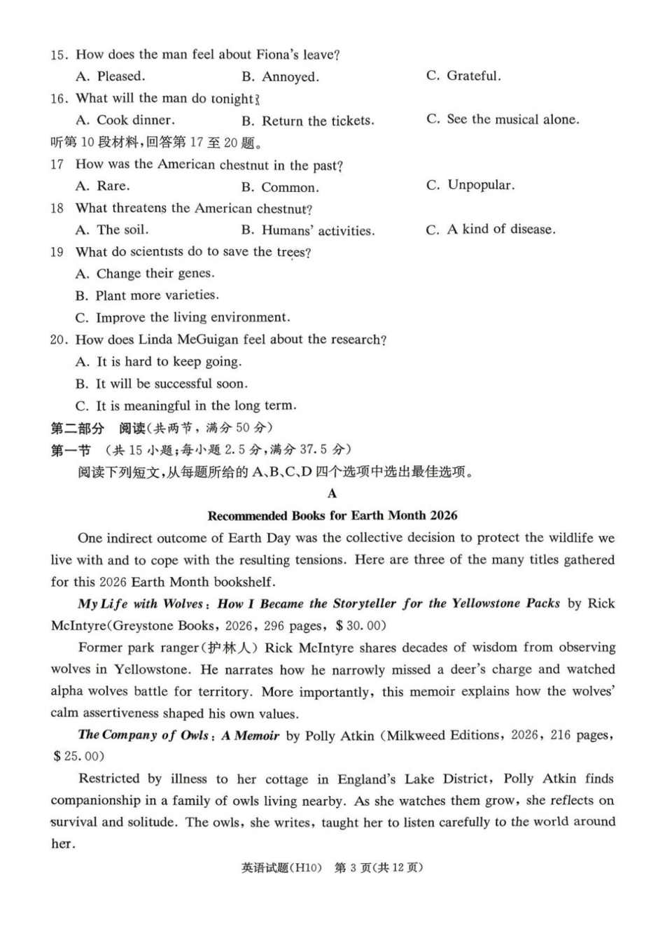 雅礼中学2026届高三月考试卷(十)英语.pdf_第3页