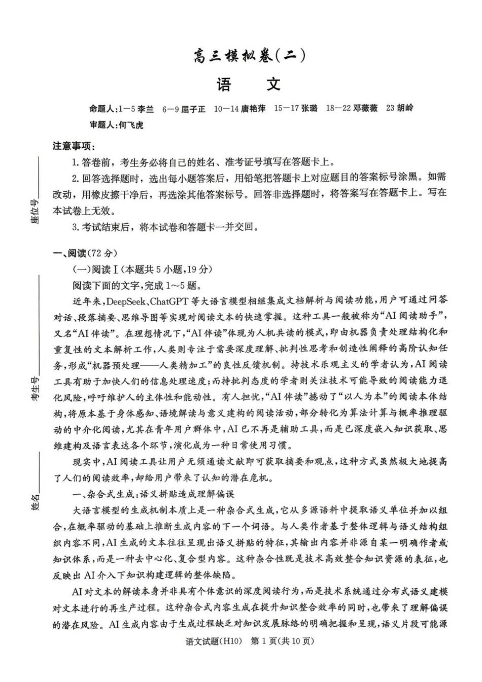 雅礼中学2026届高三月考试卷(十)语文.pdf_第1页
