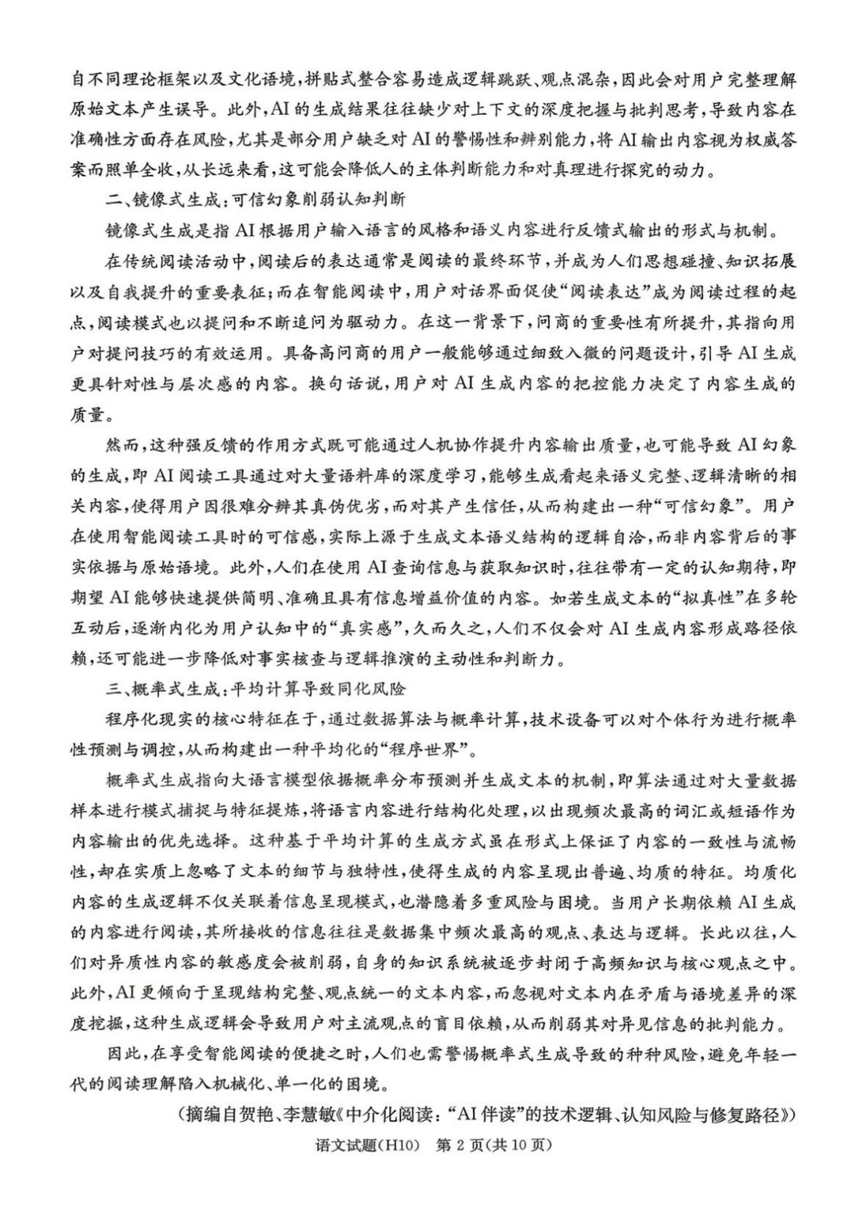 雅礼中学2026届高三月考试卷(十)语文.pdf_第2页
