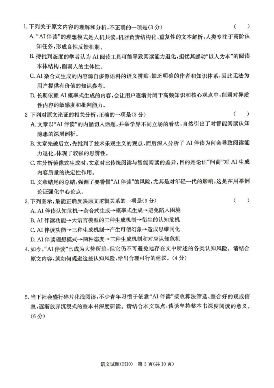 雅礼中学2026届高三月考试卷(十)语文.pdf_第3页
