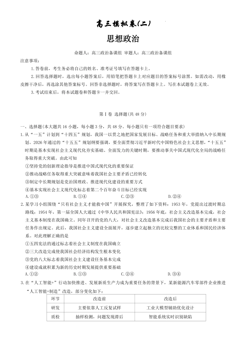 雅礼中学2026届高三月考试卷(十)政治.pdf_第1页