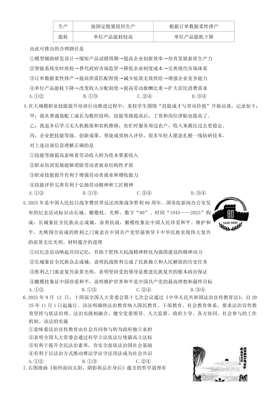 雅礼中学2026届高三月考试卷(十)政治.pdf_第2页
