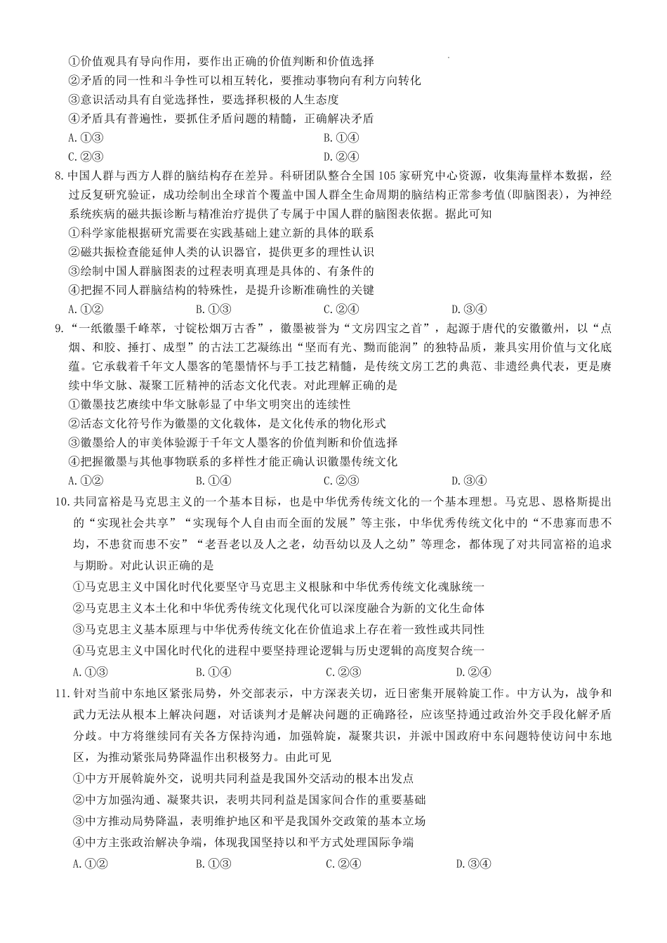 雅礼中学2026届高三月考试卷(十)政治.pdf_第3页