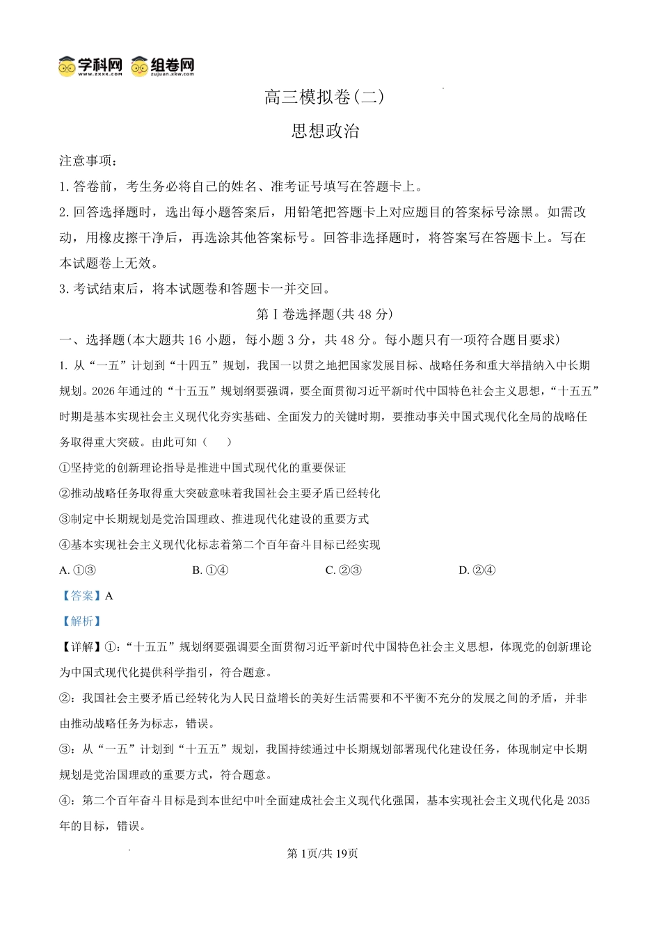 雅礼中学2026届高三月考试卷(十)政治答案.pdf_第1页
