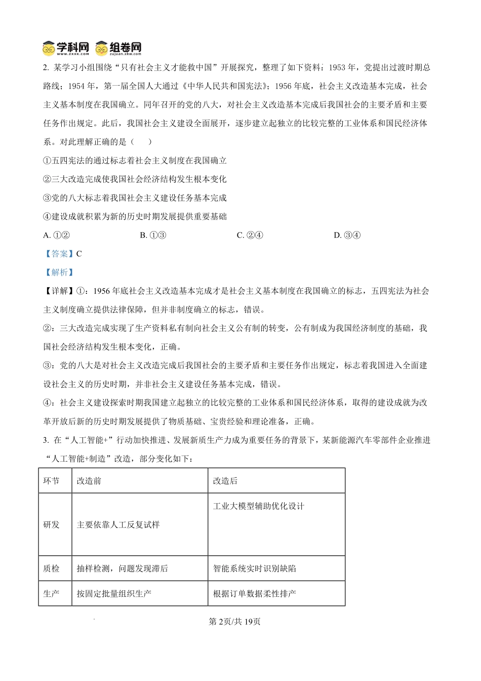 雅礼中学2026届高三月考试卷(十)政治答案.pdf_第2页
