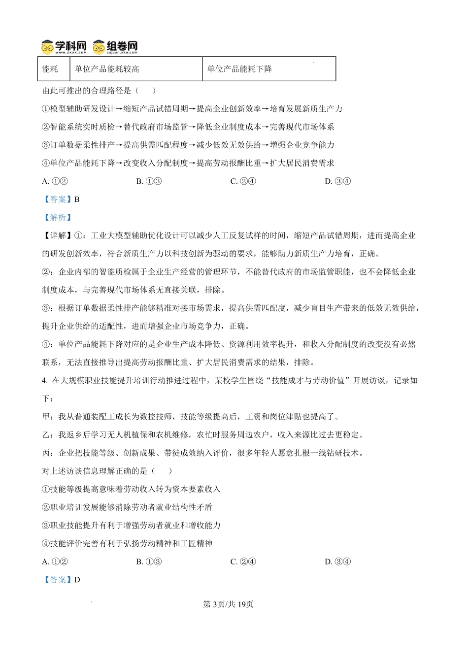 雅礼中学2026届高三月考试卷(十)政治答案.pdf_第3页