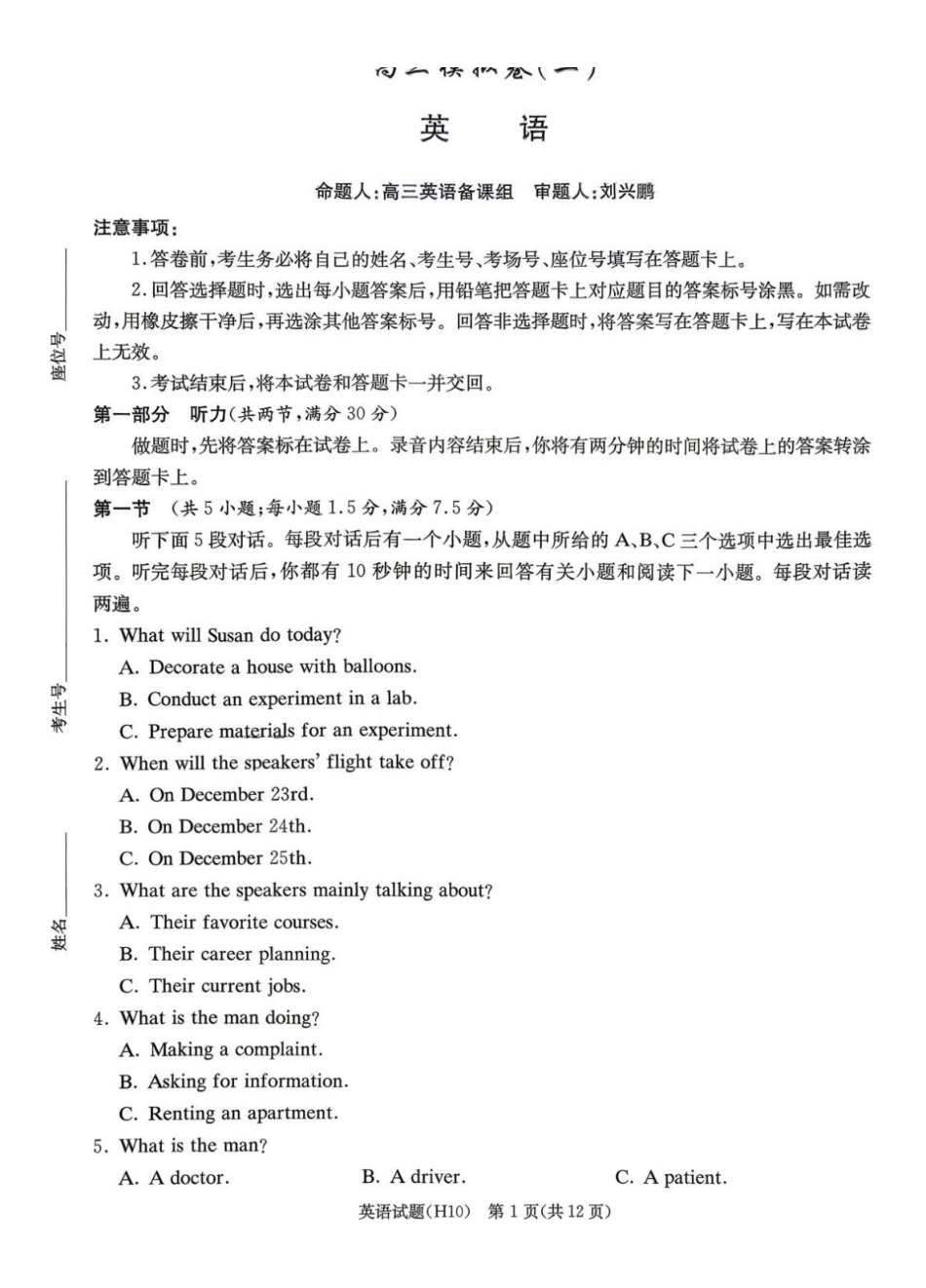 英语(2026雅礼10次二模)湖南长沙市雅礼中学2026届高三年级高考模拟(二)暨月考卷(十)(雅礼高三二模)(5.22-5.23).pdf_第1页
