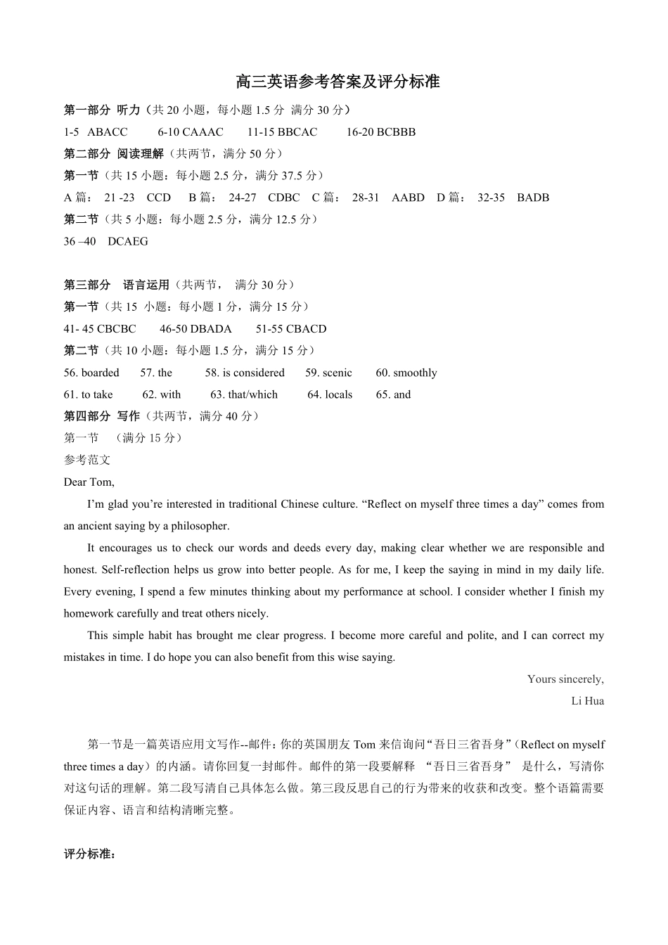英语(高清版)【最终壮行考】湖北新高考协作体2026年高三年级5月壮行考(5.20-5.21).pdf_第1页