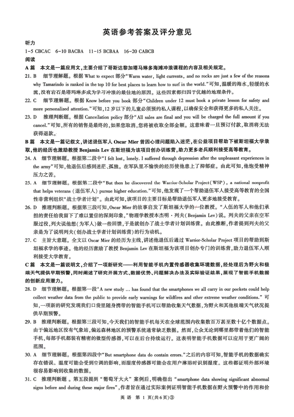 英语(圈号三卷)答案河南百师联盟2026届高三年级下学期5月联考(二轮三)(5.20-5.21).pdf_第1页