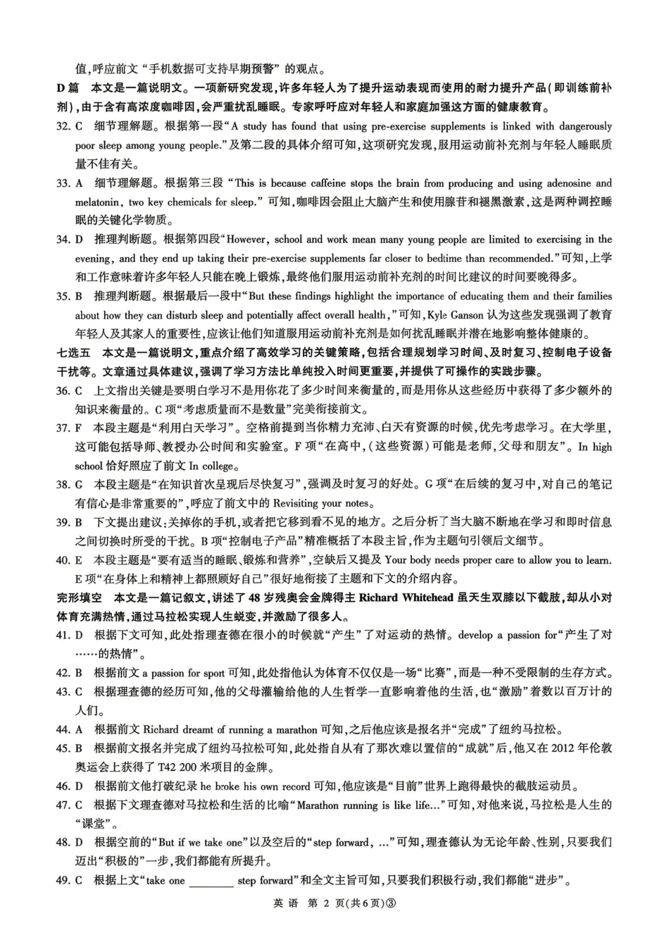 英语(圈号三卷)答案河南百师联盟2026届高三年级下学期5月联考(二轮三)(5.20-5.21).pdf_第2页
