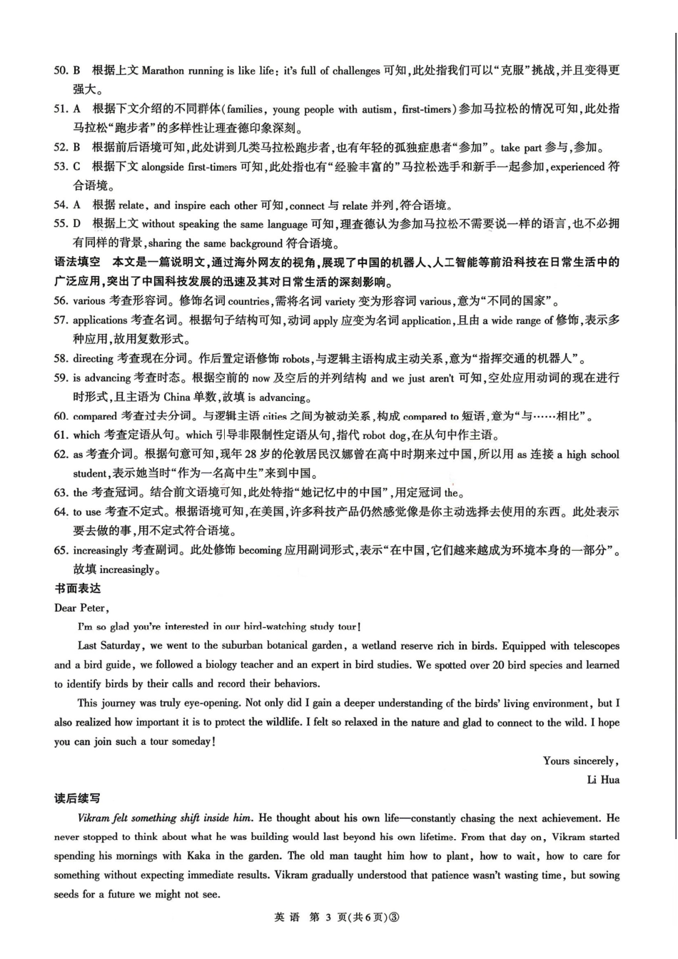 英语(圈号三卷)答案河南百师联盟2026届高三年级下学期5月联考(二轮三)(5.20-5.21).pdf_第3页