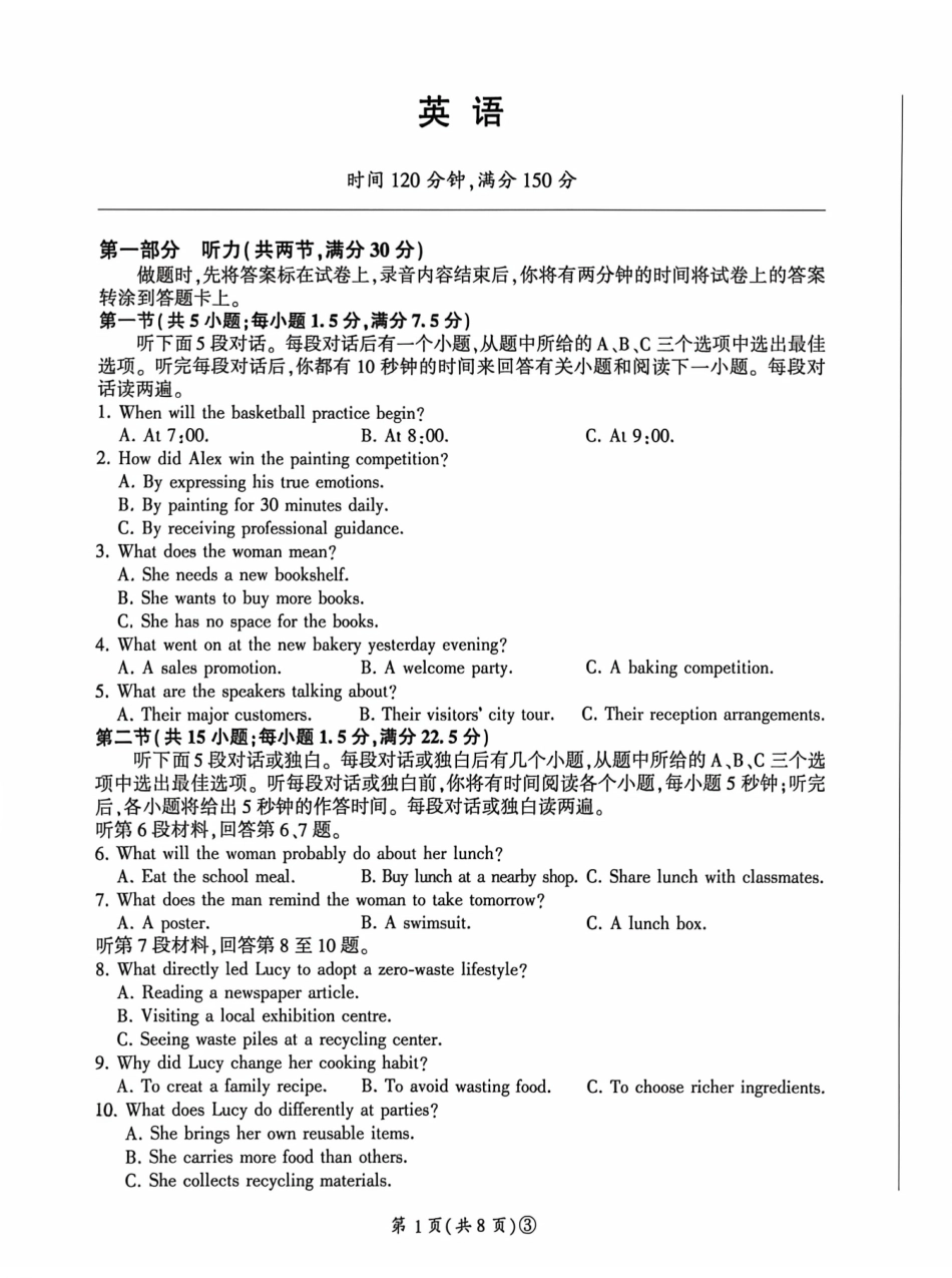 英语(圈号三卷)河南百师联盟2026届高三年级下学期5月联考（二轮三）（5.20-5.21）.pdf_第1页