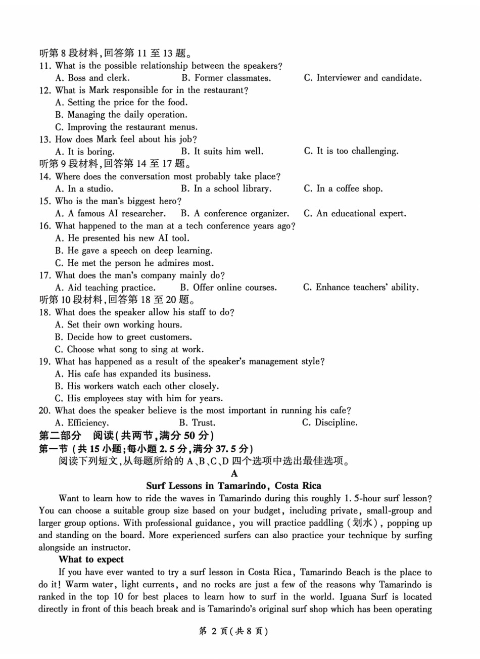 英语(圈号三卷)河南百师联盟2026届高三年级下学期5月联考（二轮三）（5.20-5.21）.pdf_第2页