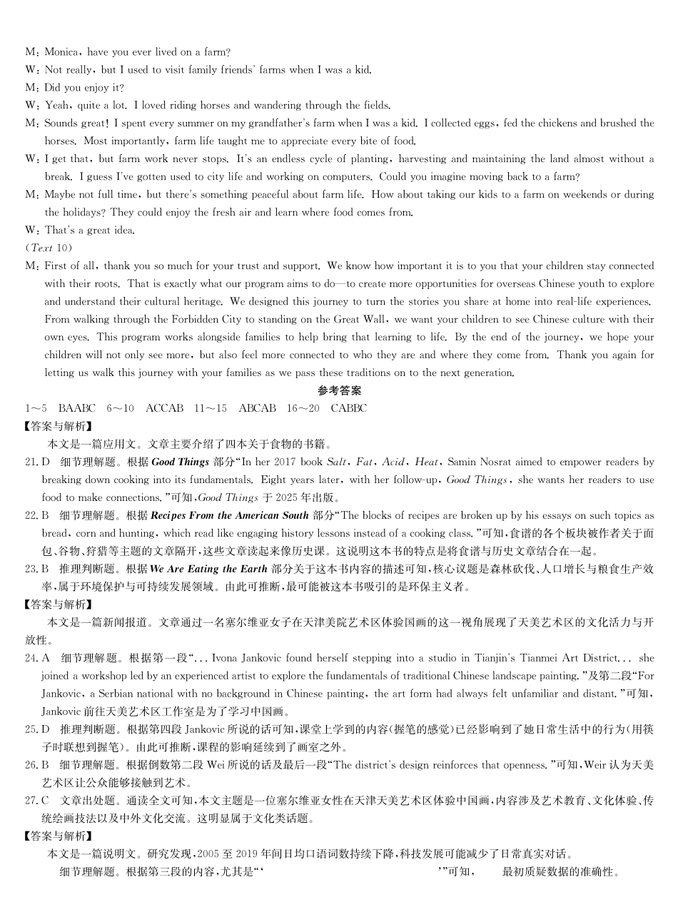 英语(下标5-1)答案九师联盟2026年(届)高三年级5月21日仿真押题测评考试(下标5-1)(5.21-2.23).pdf_第2页