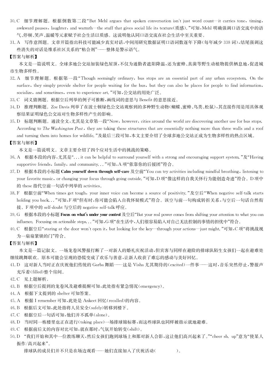 英语(下标5-1)答案九师联盟2026年(届)高三年级5月21日仿真押题测评考试(下标5-1)(5.21-2.23).pdf_第3页