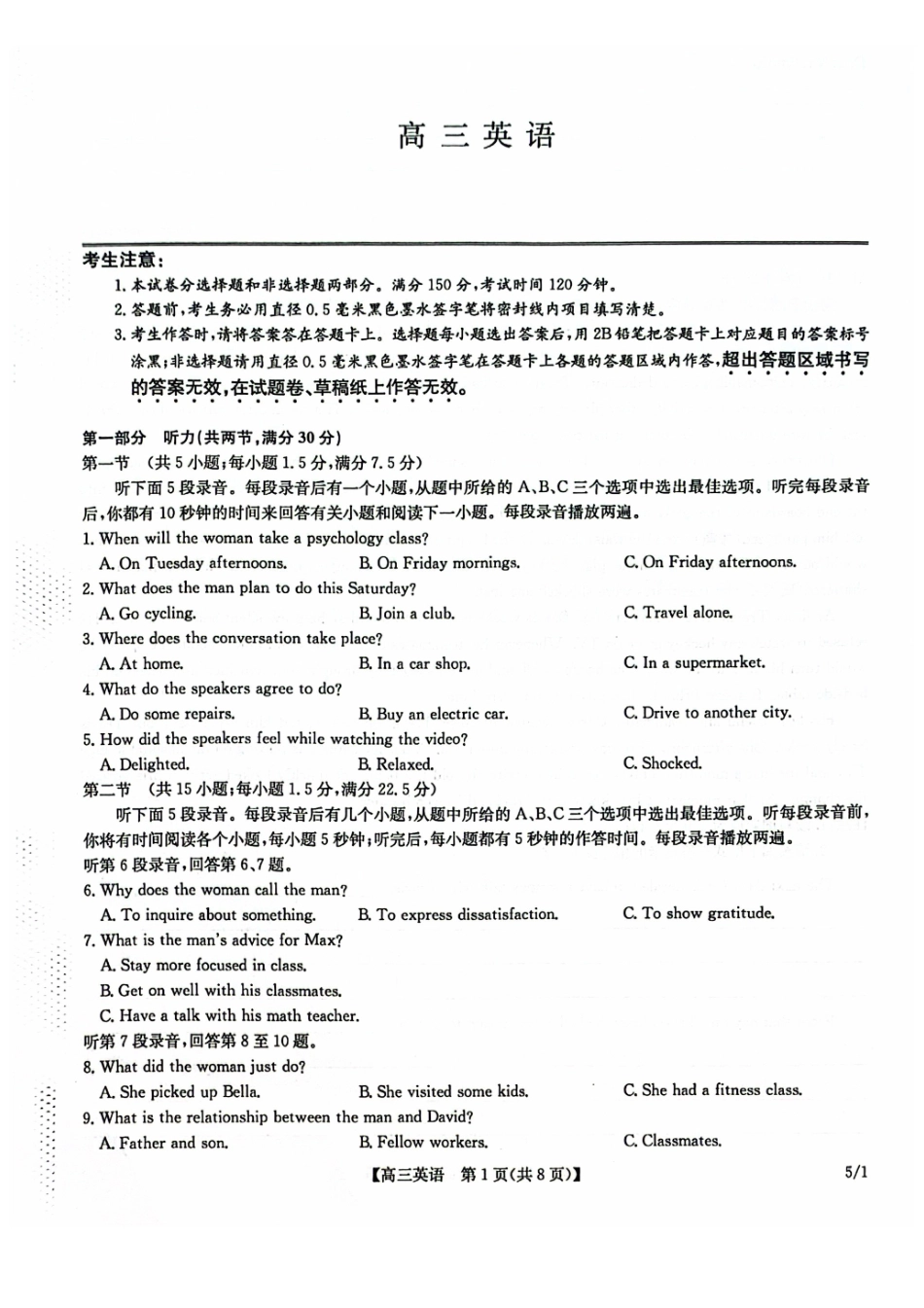 英语(下标5-1)九师联盟2026年(届)高三年级5月21日仿真押题测评考试(下标5-1)(5.21-2.23).pdf_第1页