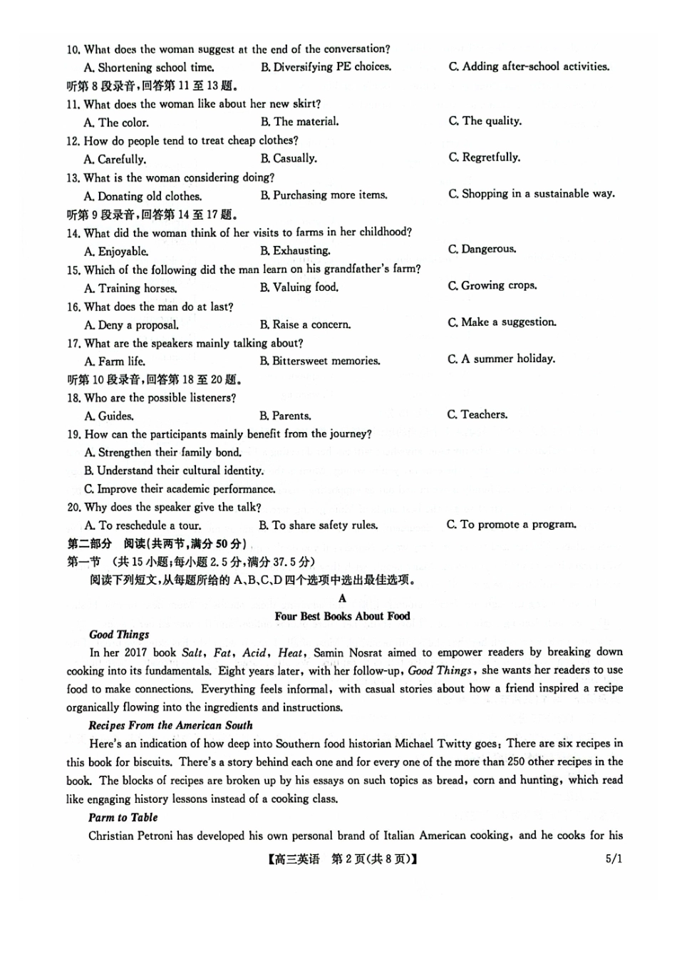 英语(下标5-1)九师联盟2026年(届)高三年级5月21日仿真押题测评考试(下标5-1)(5.21-2.23).pdf_第2页