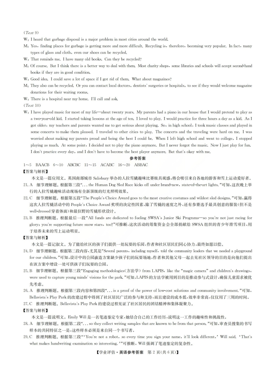 英语(下标G)答案山西九师联盟2026届高三下学期5月学业评估(下标G)(5.7-5.8).pdf_第2页