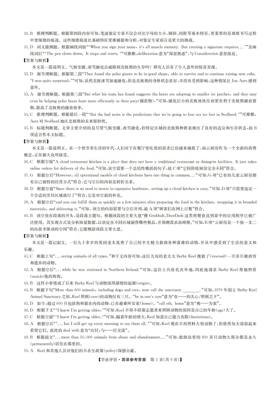 英语(下标G)答案山西九师联盟2026届高三下学期5月学业评估(下标G)(5.7-5.8).pdf_第3页