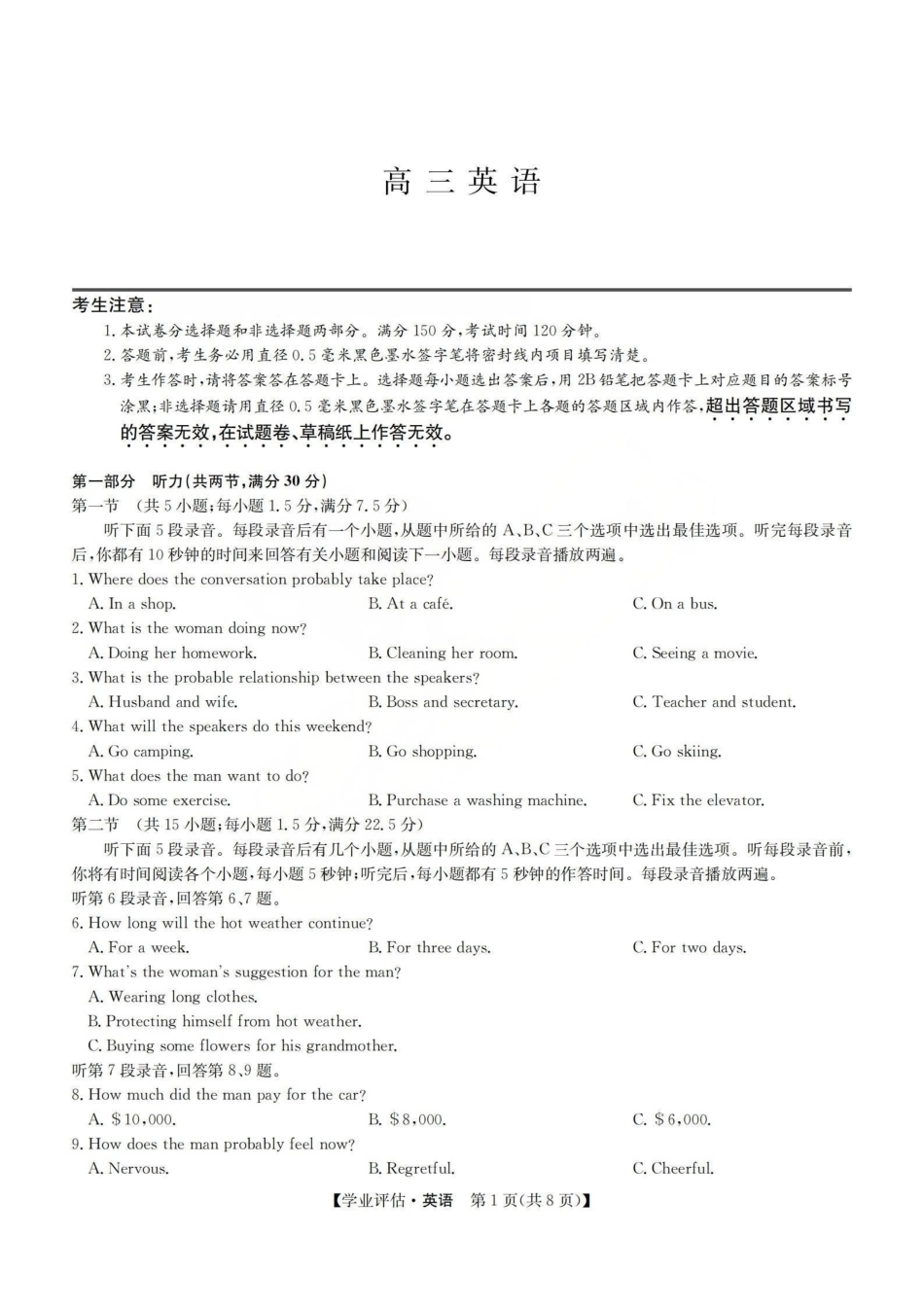 英语(下标G)山西九师联盟2026届高三下学期5月学业评估(下标G)(5.7-5.8).pdf_第1页