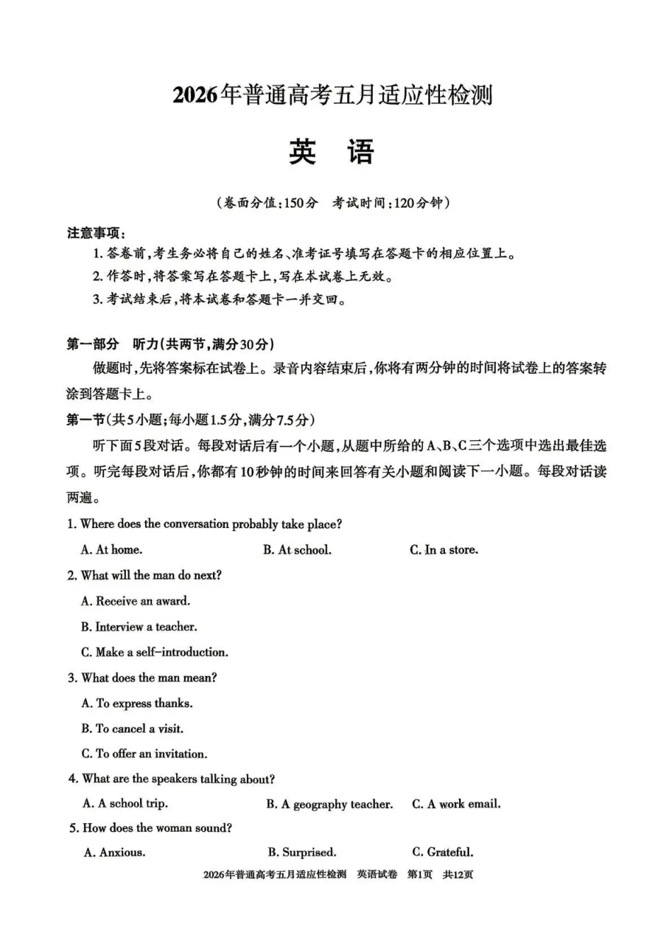 英语【老(旧)高考卷】新疆维吾尔自治区2026年普通高考高三年级五月适应性检测(新疆高三四模)(5.6-5.7).pdf_第1页