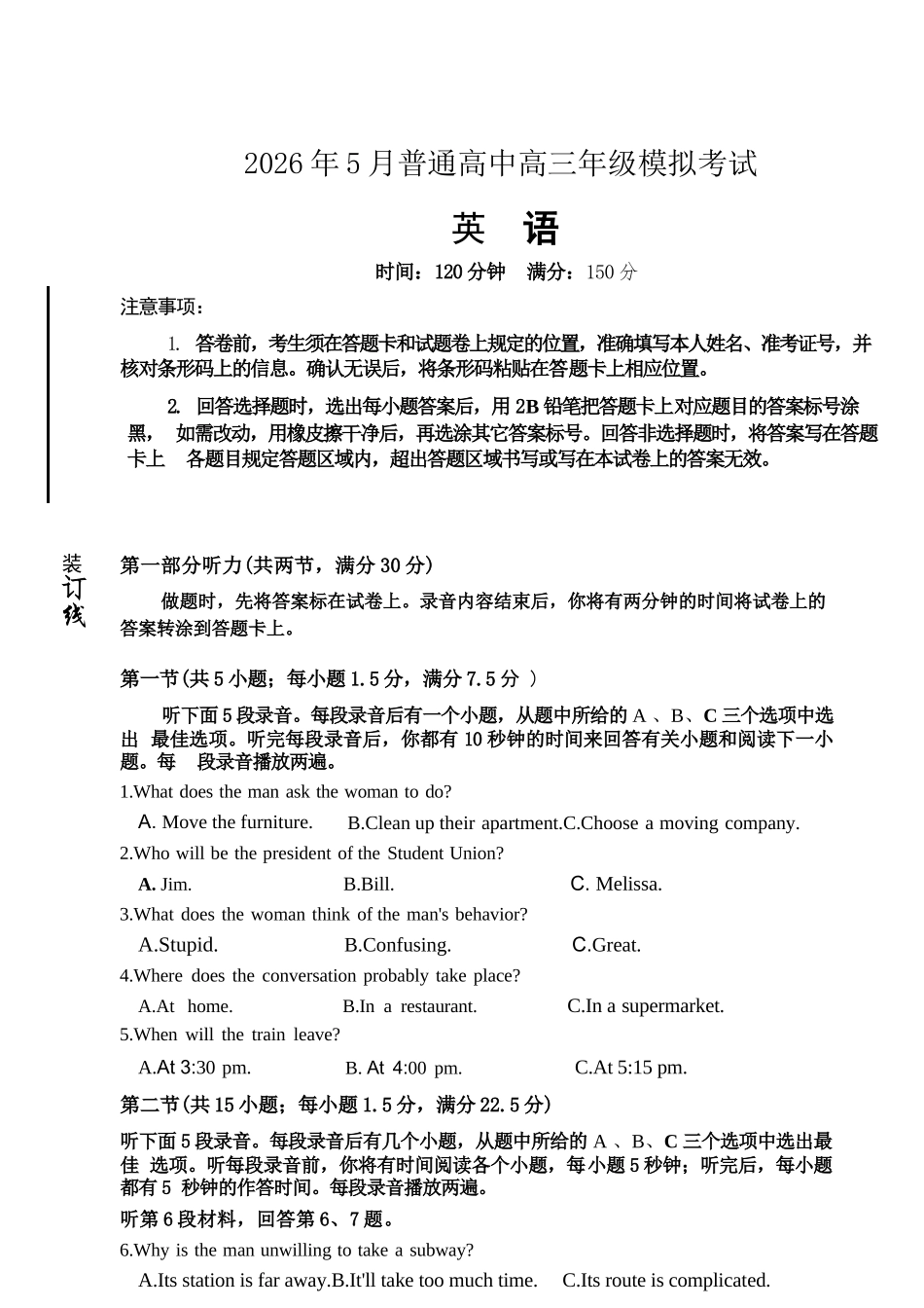 英语【协作校最后一考】辽宁协作校联合体2026年5月普通高中高三年级考前模拟考试(5.21-5.22).docx_第1页