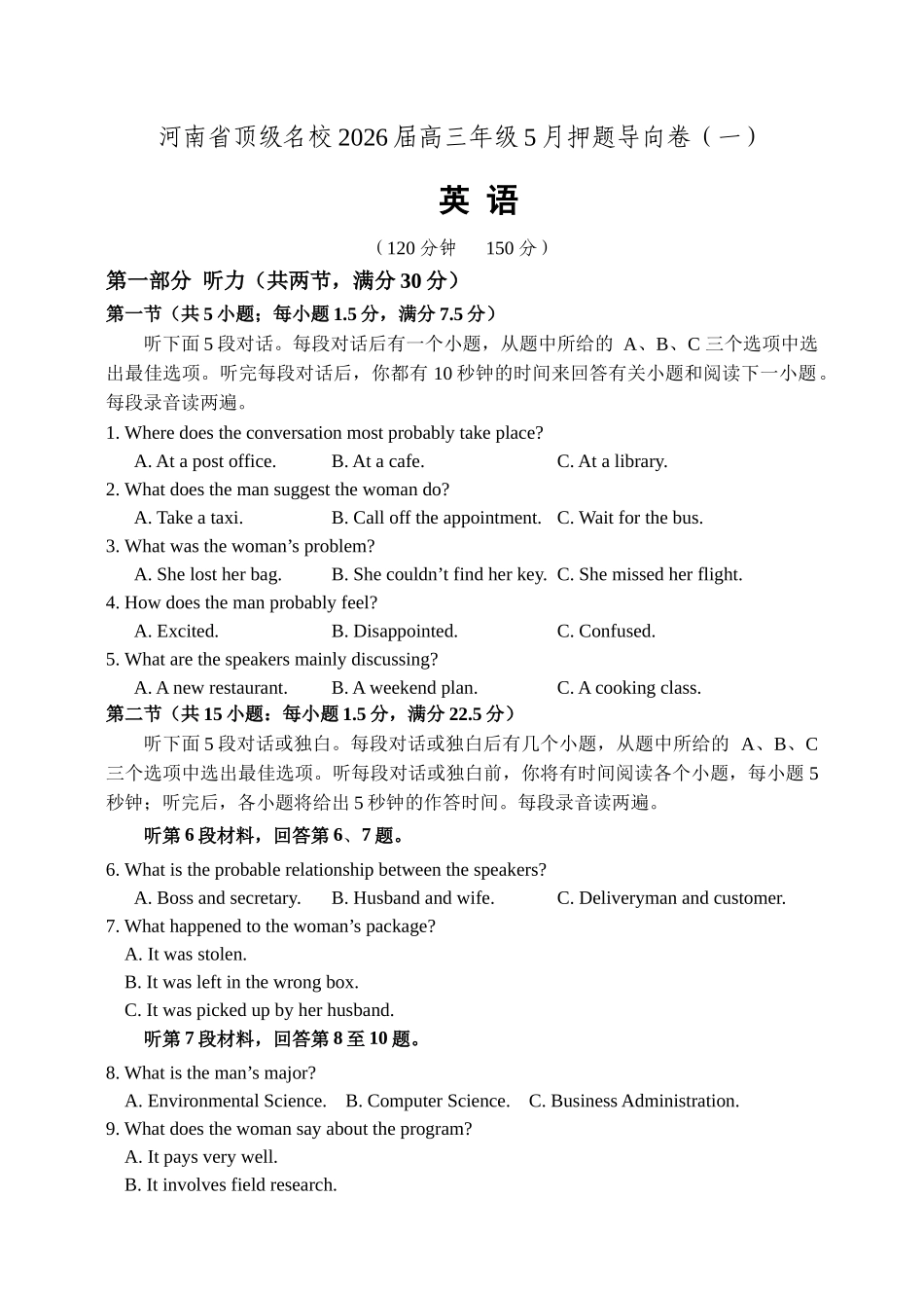 英语【郑州市外国语学校命题】河南顶级名校2026届高三年级5月押题导向卷(一)(5.23-5.24).docx_第1页