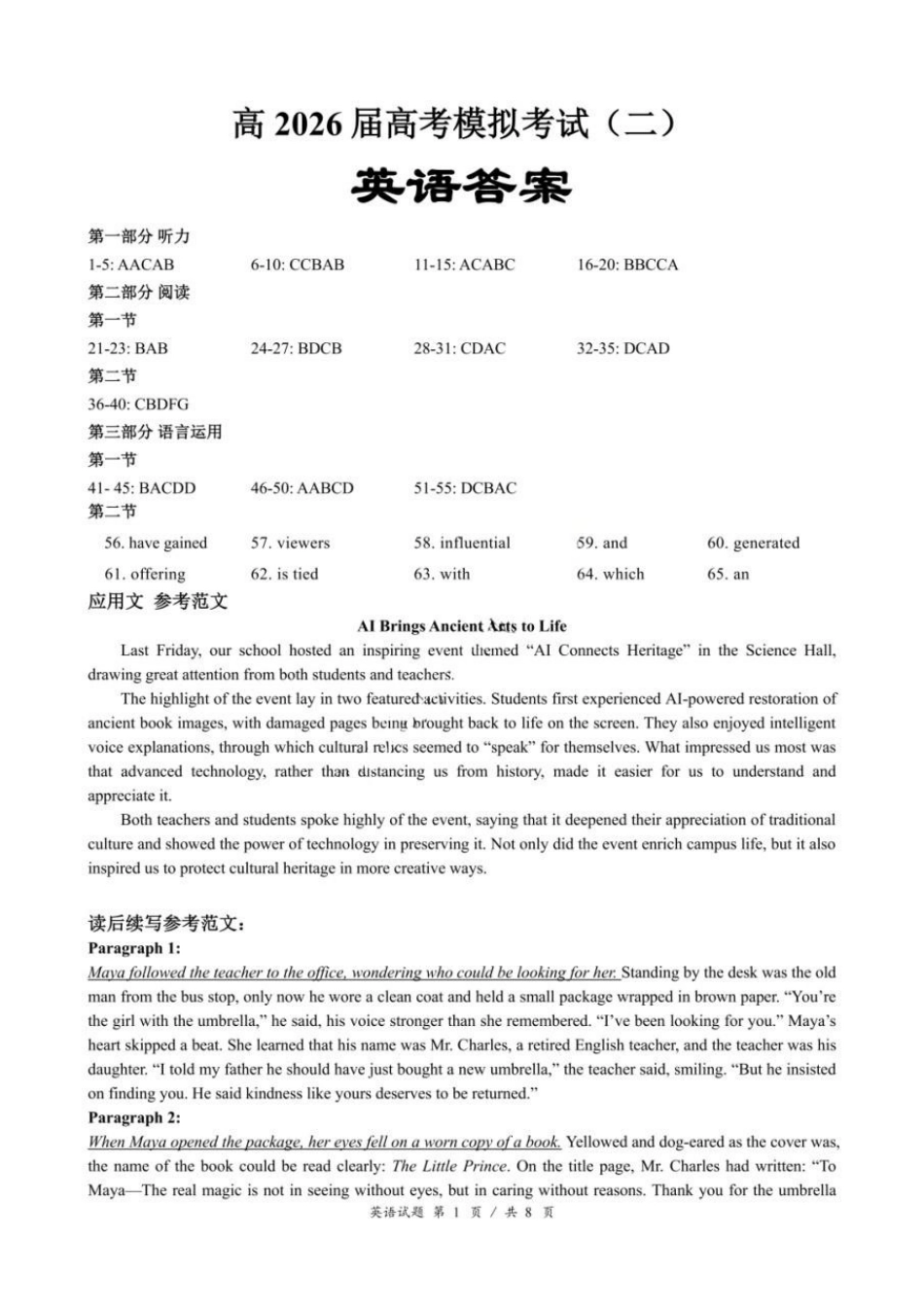 英语【重庆七龙珠】重庆市育才中学高2026届高三年级高考模拟考试(二)(5.24-5.26)(1).docx_第1页