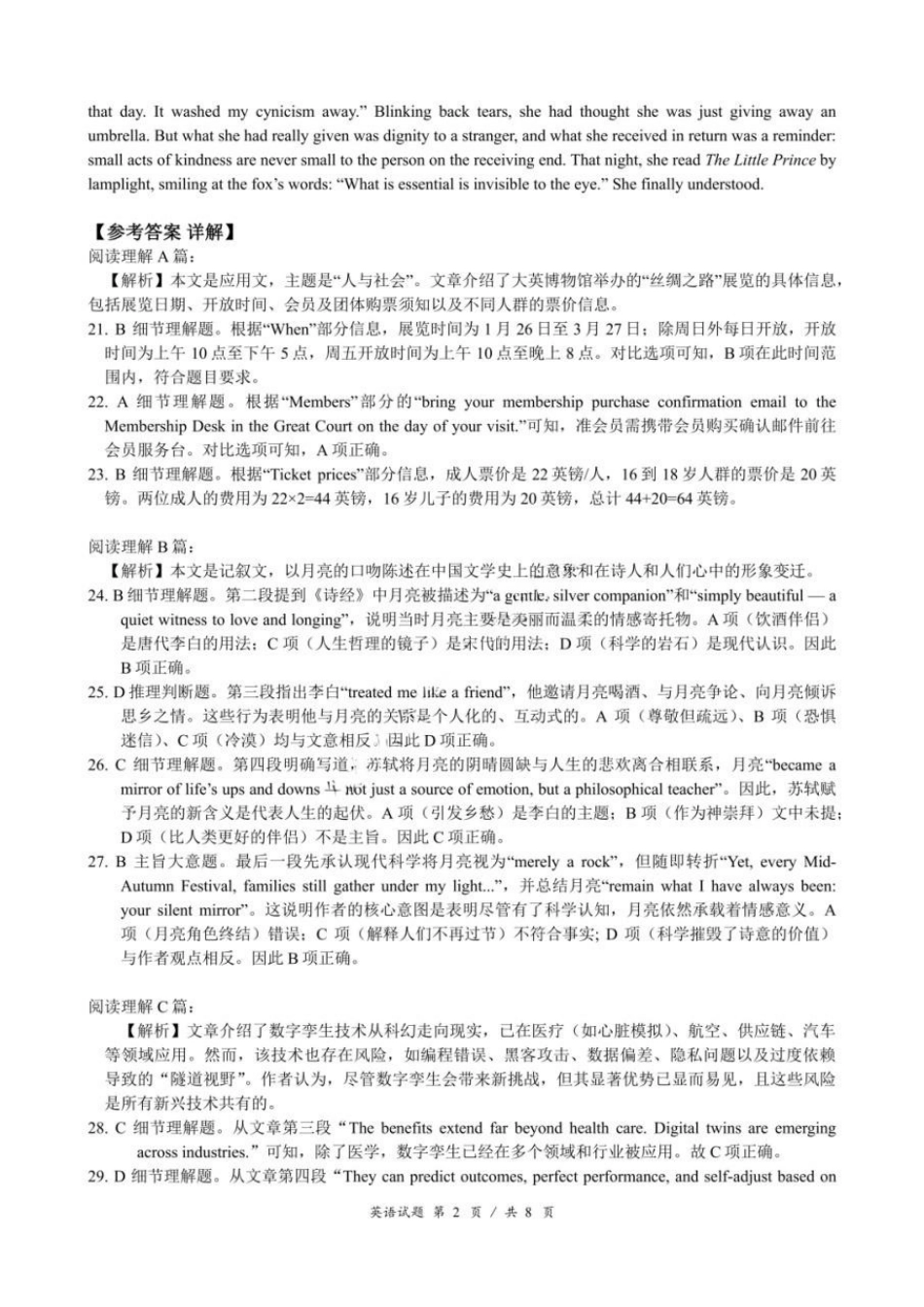 英语【重庆七龙珠】重庆市育才中学高2026届高三年级高考模拟考试(二)(5.24-5.26)(1).docx_第2页