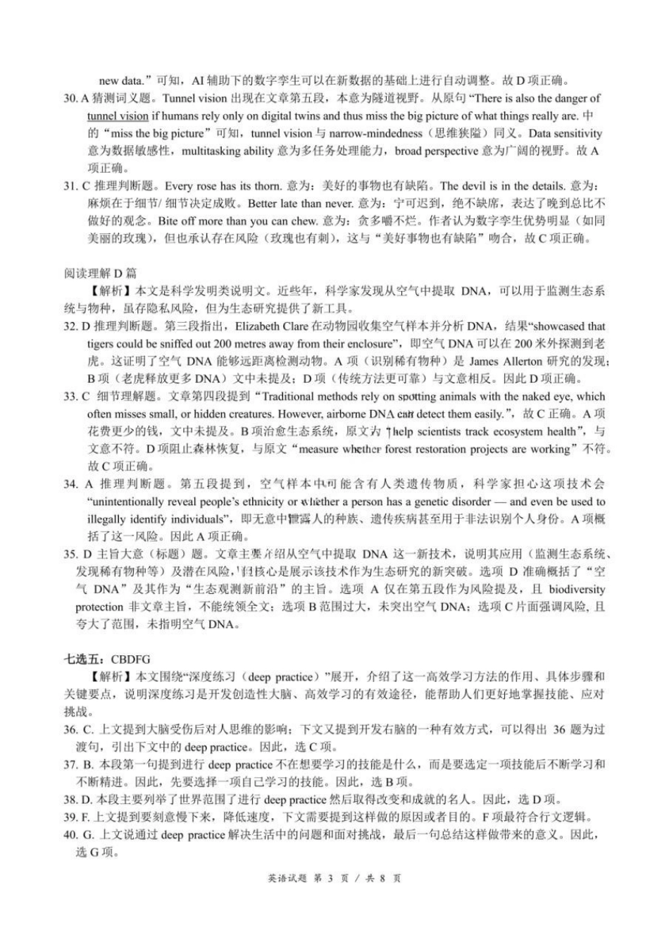 英语【重庆七龙珠】重庆市育才中学高2026届高三年级高考模拟考试(二)(5.24-5.26)(1).docx_第3页