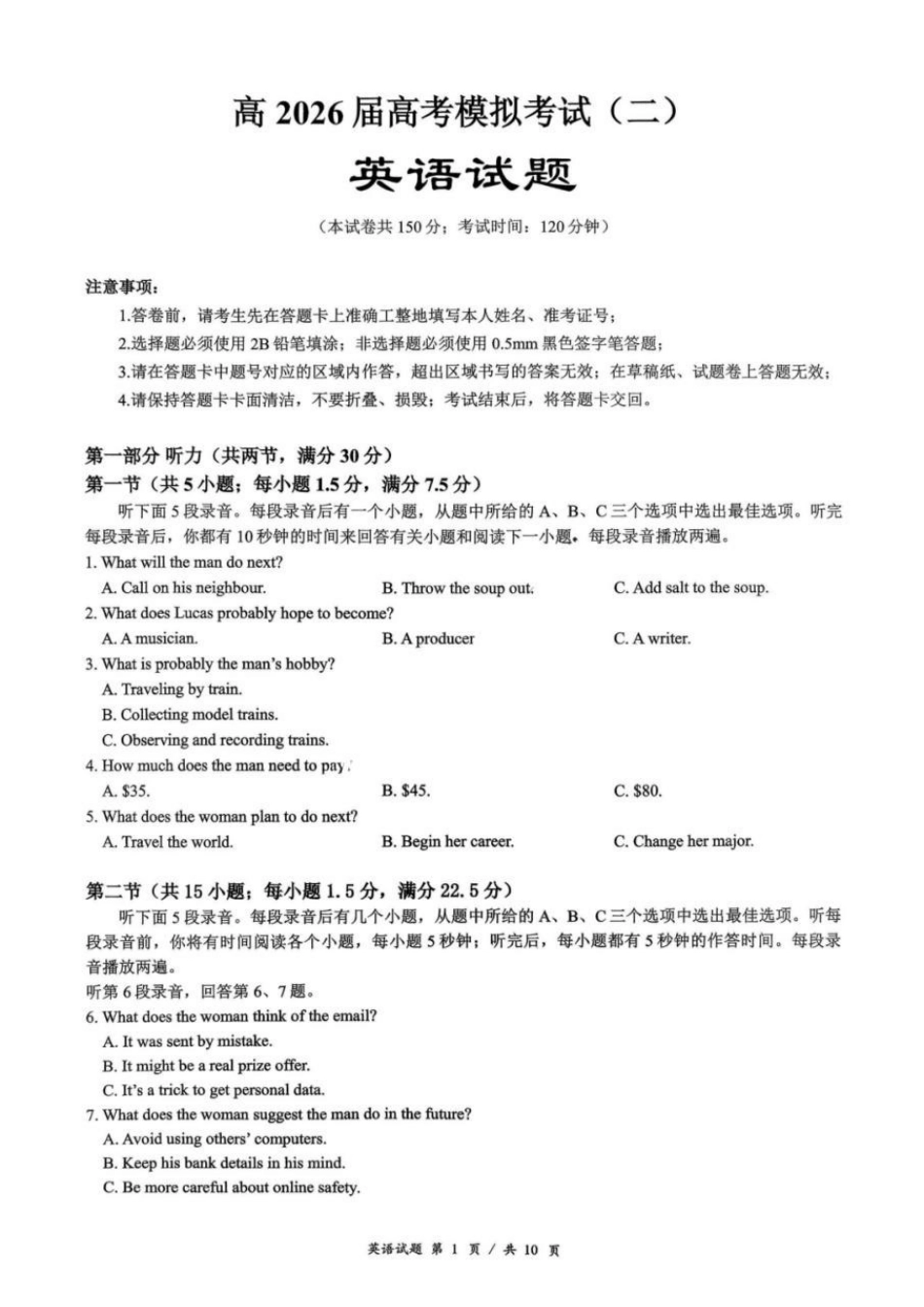英语【重庆七龙珠】重庆市育才中学高2026届高三年级高考模拟考试(二)(5.24-5.26).docx_第1页