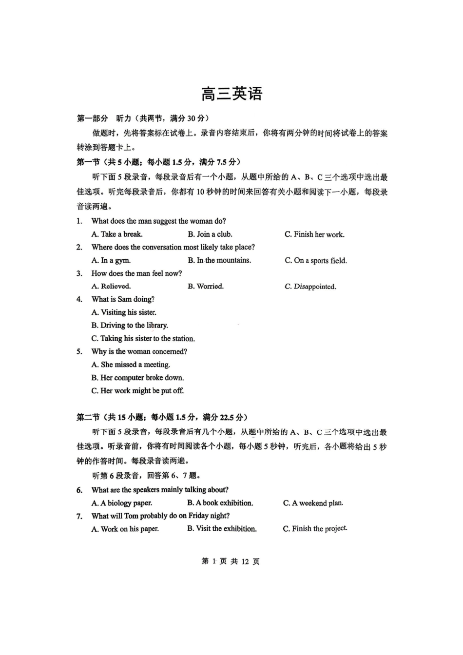 英语【最终壮行考】湖北新高考协作体2026年高三年级5月壮行考(5.20-5.21)(1).pdf_第1页