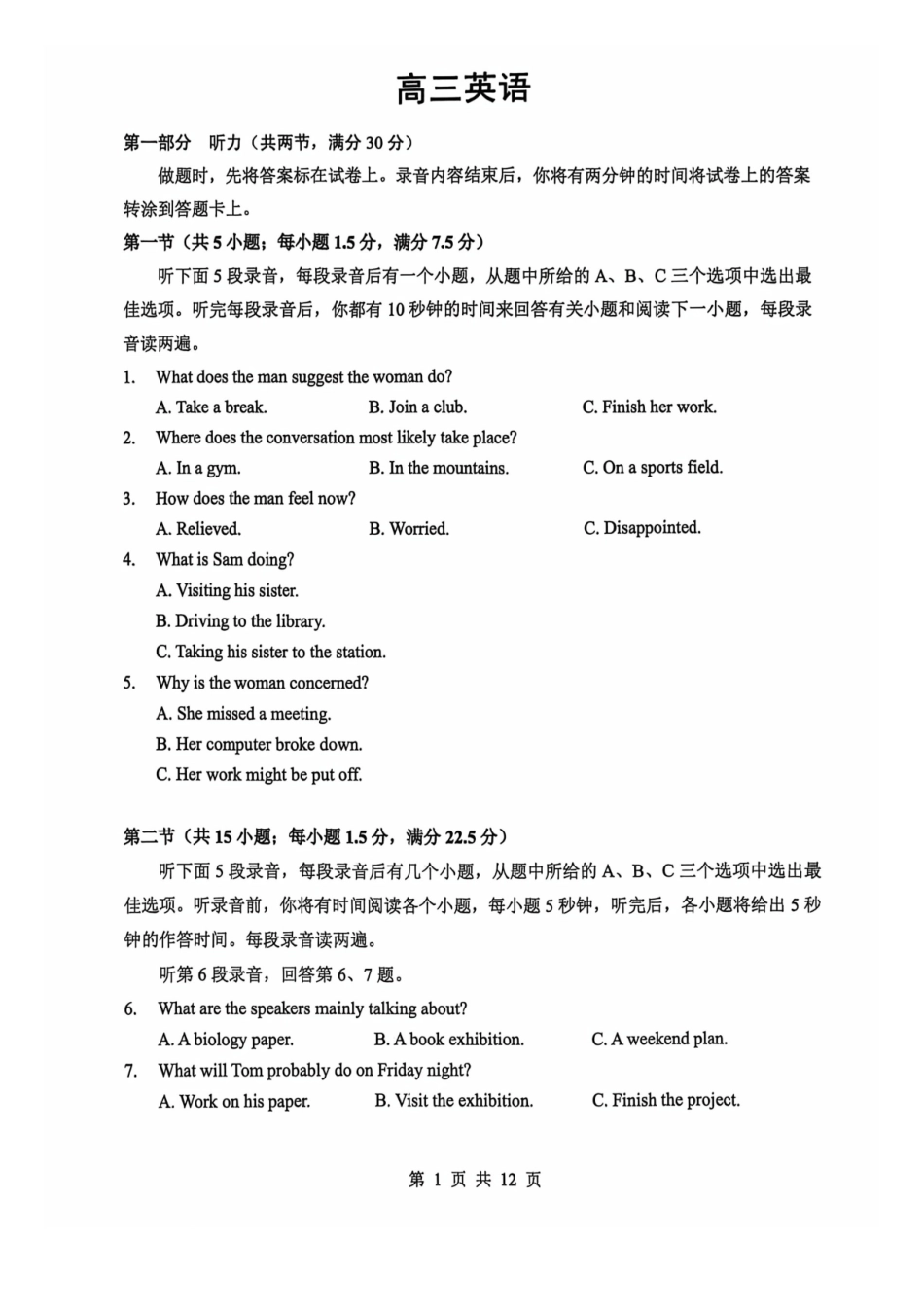 英语【最终壮行考】湖北新高考协作体2026年高三年级5月壮行考(5.20-5.21).pdf_第1页