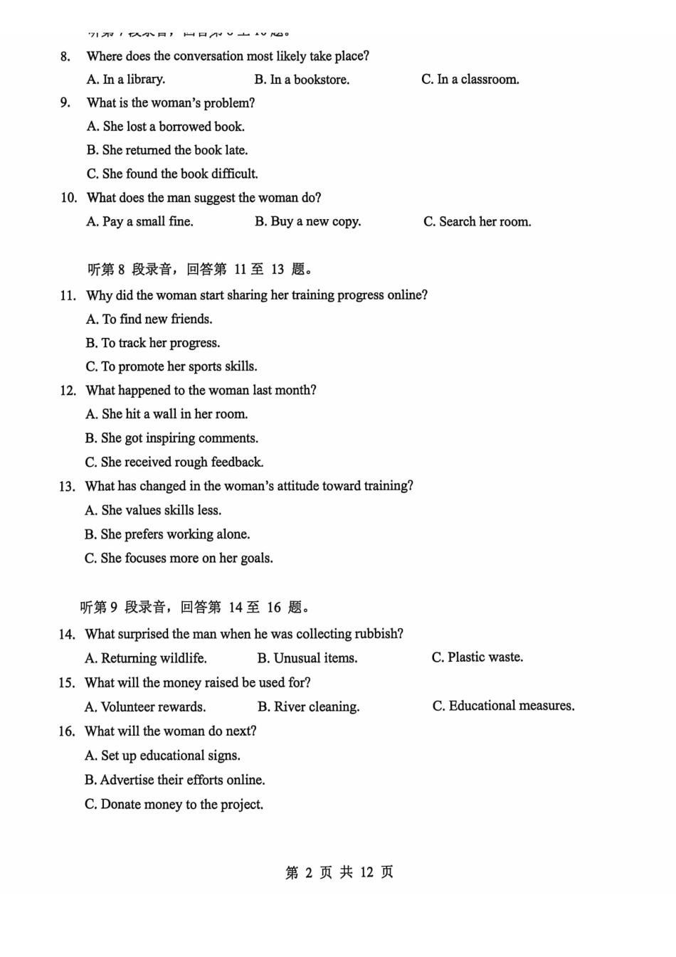 英语【最终壮行考】湖北新高考协作体2026年高三年级5月壮行考(5.20-5.21).pdf_第2页